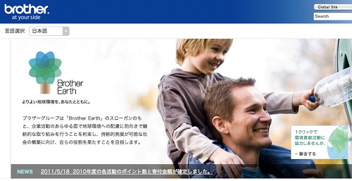 ブラザー,クリック募金